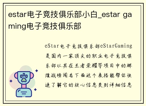 estar电子竞技俱乐部小白_estar gaming电子竞技俱乐部