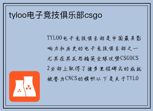 tyloo电子竞技俱乐部csgo