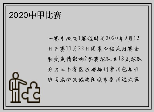 2020中甲比赛