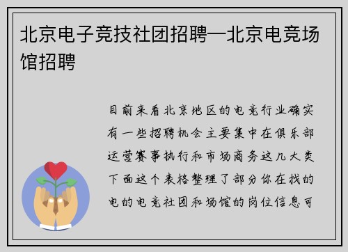 北京电子竞技社团招聘—北京电竞场馆招聘